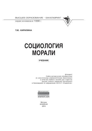 Социология морали