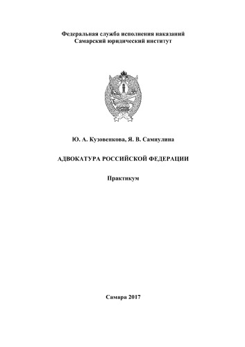 Адвокатура Российской Федерации