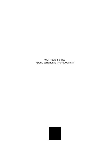 Ural Altaic Studies