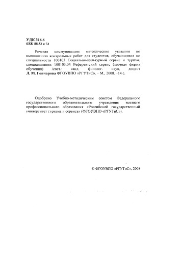 Речевая коммуникация