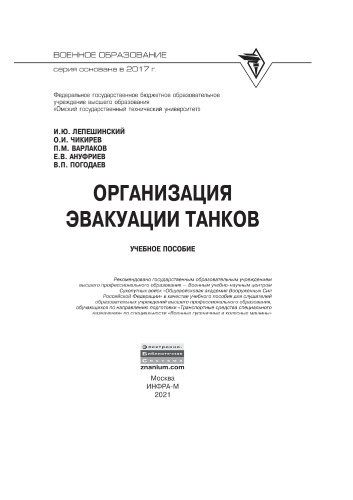 Организация эвакуации танков