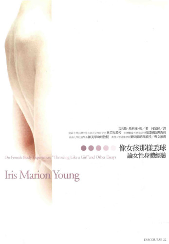 像女孩那樣丢球：論女性身體經驗 = On Female Body Experience: “Throwing Like a Girl” and Other Essays