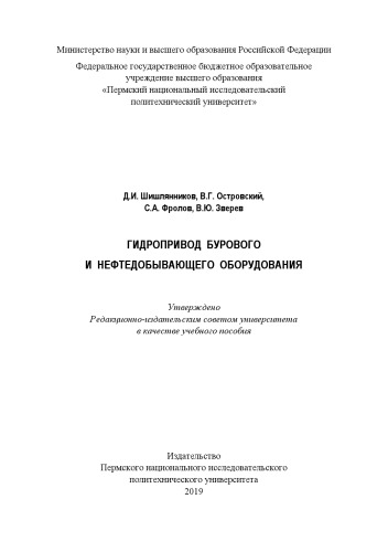 Гидропривод бурового и нефтедобывающего оборудования