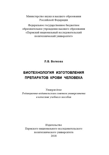 Биотехнология изготовления препаратов крови человека