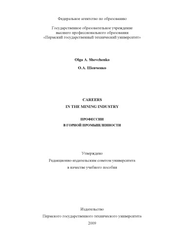 Профессии в горной промышленности