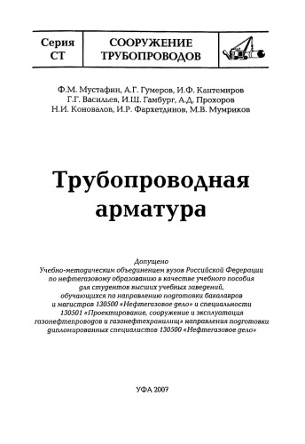Трубопроводная арматура