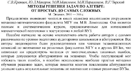 Методы решения задач по алгебре: от простых до самых сложных