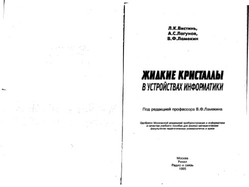 Секреты сегнетовой соли.