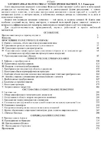 Элементарная математика с точки зрения высшей