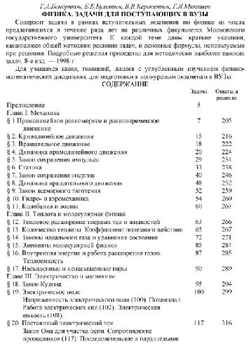 Физика. Задачи для поступающих в вузы
