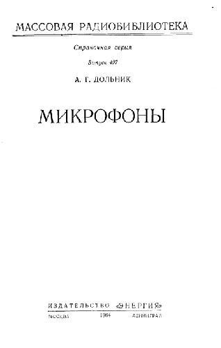 Микрофоны