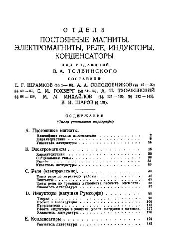 Справочная книга для электротехников