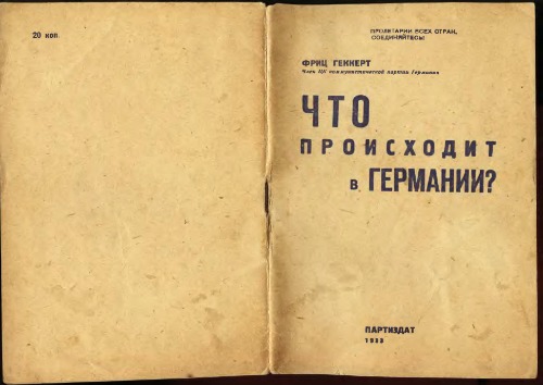Что происходит в Германии?