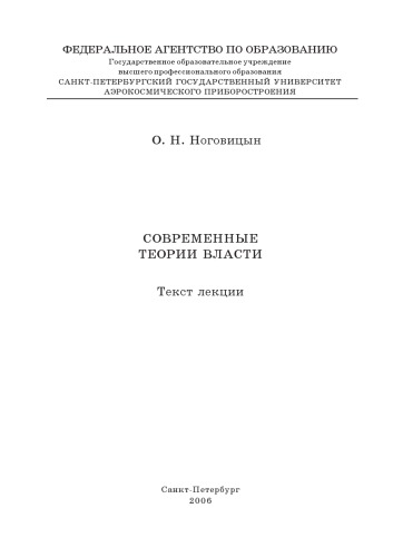 Современные теории власти: Текст лекции