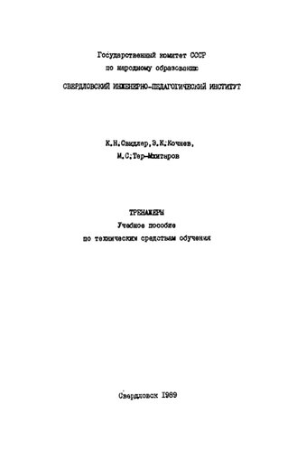 Тренажеры