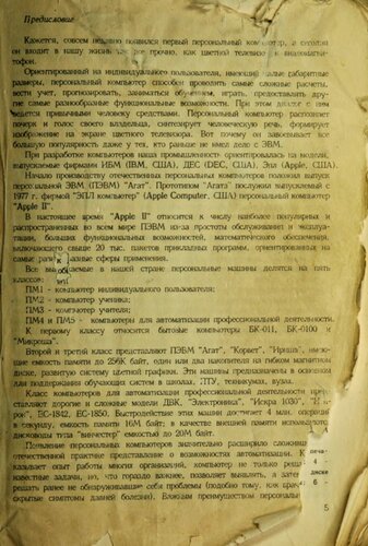 Конструкция, применение, программирование и ремонт ПЭВМ "АГАТ"