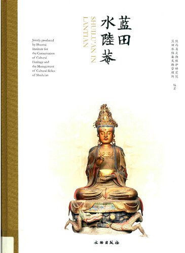 蓝田水陆庵