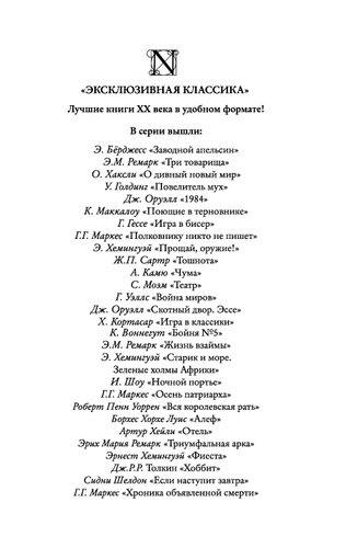 Игра в бисер