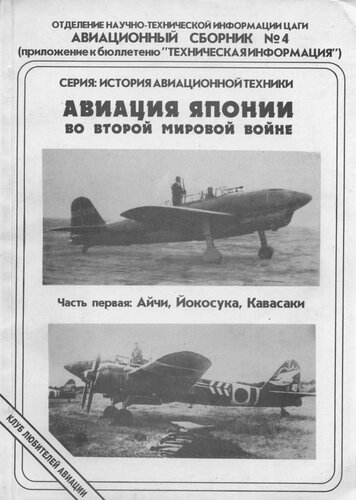 Авиация Японии во Второй мировой войне
