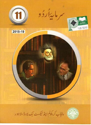سرمایۂ اردو / Sarmaya'e Urdu (Class 11)