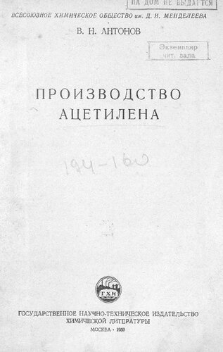 Производство ацетилена