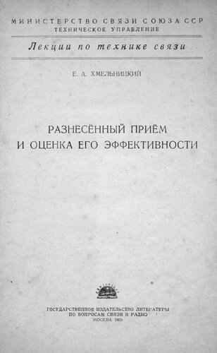 Разнесённый приём и оценка его эффективности