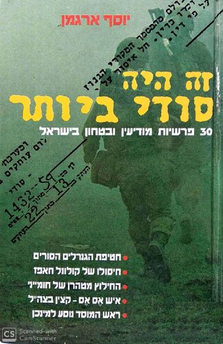 זה היה סודי ביותר