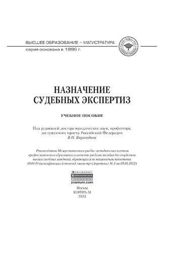Назначение судебных экспертиз