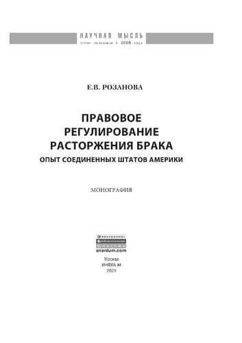 Правовое регулирование расторжения брака: опыт Соединенных Штатов Америки