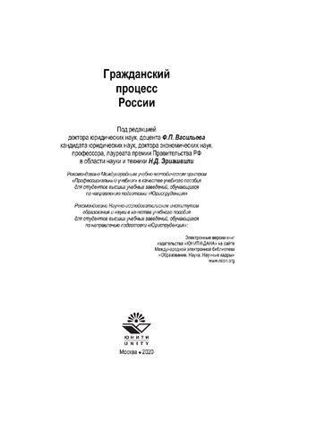 Гражданский процесс России