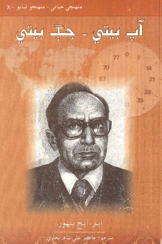 Aap Biti - Jug Biti (Autobiography)