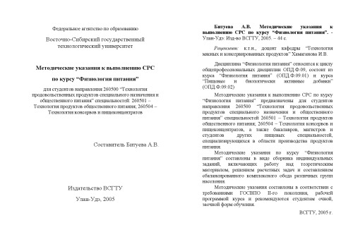 Физиология питания: Методические указания к выполнению СРС