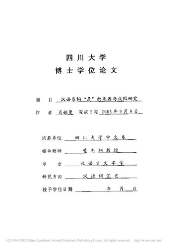汉语系词“是”的来源与成因研究