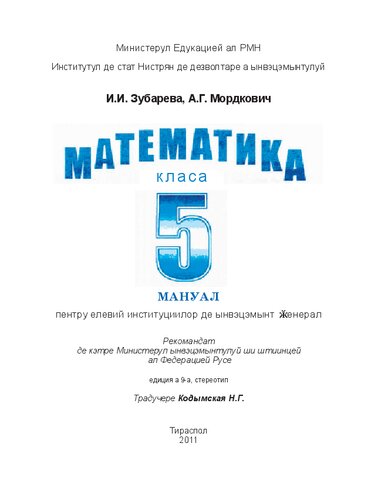 Математика. Класа а 5