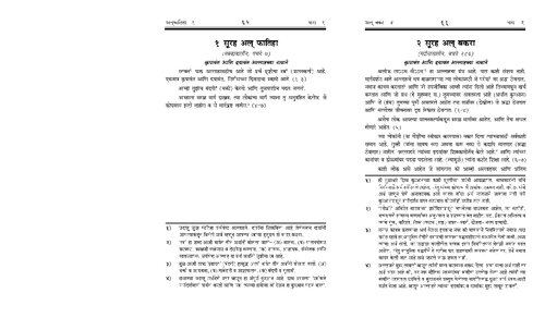 Translation of the Meanings of the Noble Qur'an in Marathi