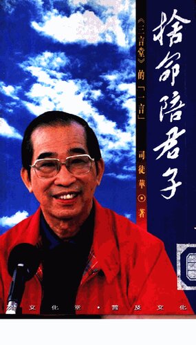 舍命陪君子 / 捨命陪君子 / She Ming Pei Junzi