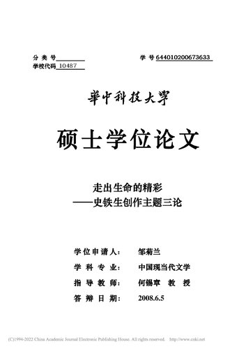 走出生命的精彩 ————史铁生创作主题三论