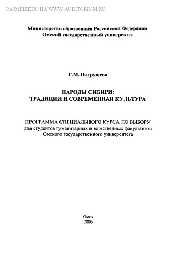 Народы Сибири: традиции и современная культура