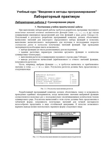 Суммирование рядов: Методические указания к лабораторной работе по курсу ''Введение в методы программирования''