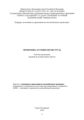 Экономика и социология труда: Рабочая программа, задания на контрольную работу