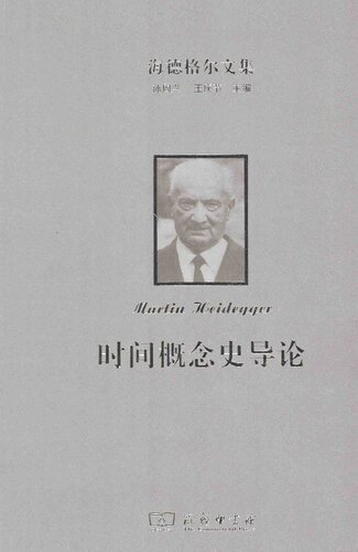 时间概念史导论