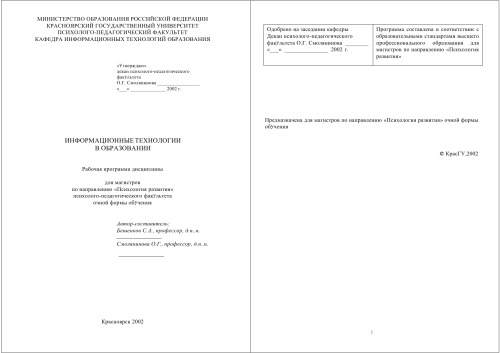 Информационные технологии в образовании: Рабочая программа дисциплины