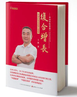 复合增长-林园的投资逻辑与策略: 复合增长