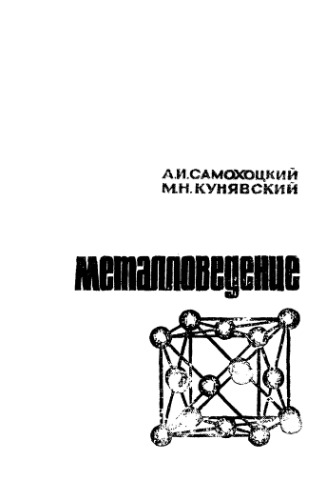 Металловедение