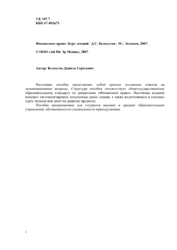Финансовое право. Курс лекций