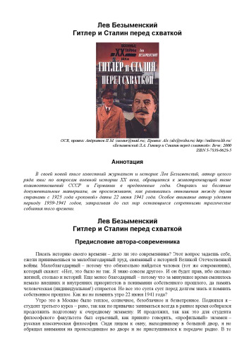 Гитлер и Сталин перед схваткой