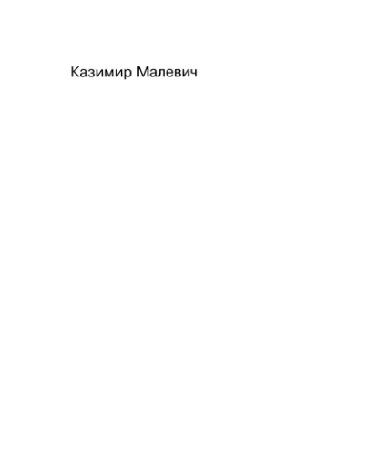 Собрание сочинений в пяти томах: Статьи, манифесты, теоретические сочинения и другие работы, 1913-1929