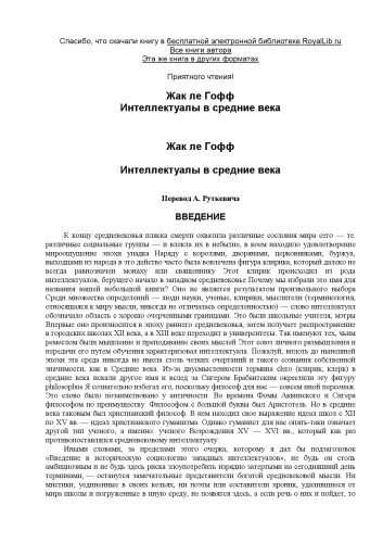Интеллектуалы в средние века