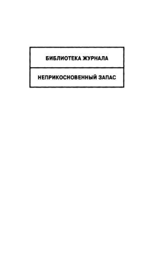 Россия и другие: идентичность и границы политического сообщества