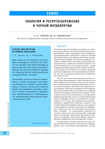 Экология и ресурсосбережение в черной металлургии